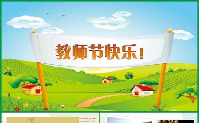 教师节快乐PPT模板缩略图