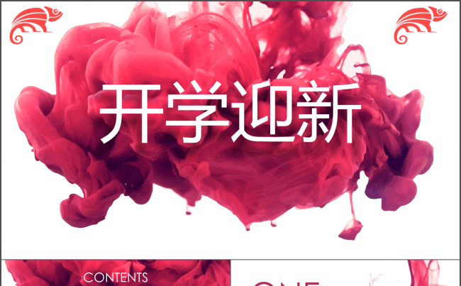 开学迎新商务婚 迎新晚会颁奖水墨粉色缩略图