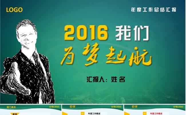 工作 汇报 总结 ppt模板缩略图