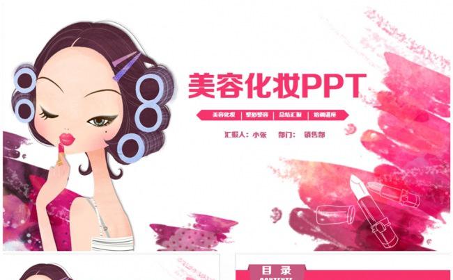 精致美容化妆微整形PPT缩略图