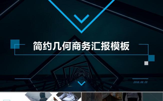 简约商务汇报总结PPT模板缩略图
