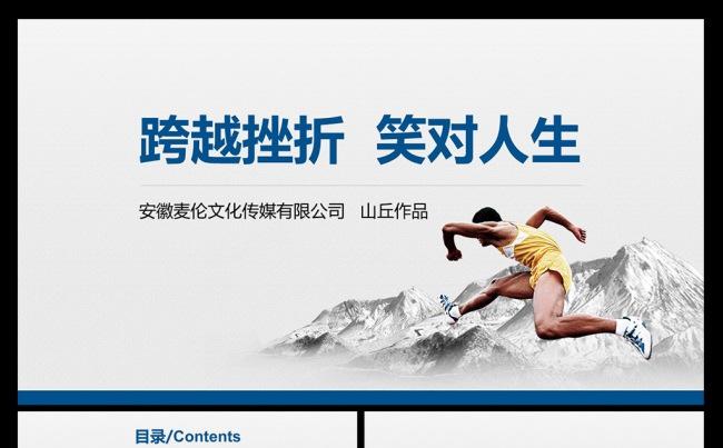 跨越挫折笑对人生培训课件PPT模板缩略图