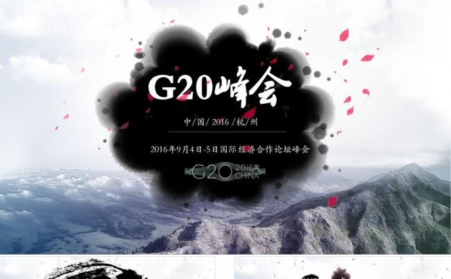 2016杭州G20峰会中国风PPT模板缩略图