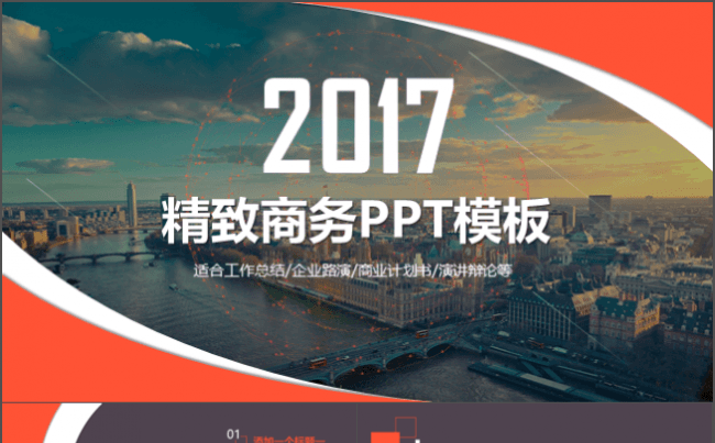 商业计划书、工作汇报、竞聘竞岗、创业融资、路演等多用途模板缩略图