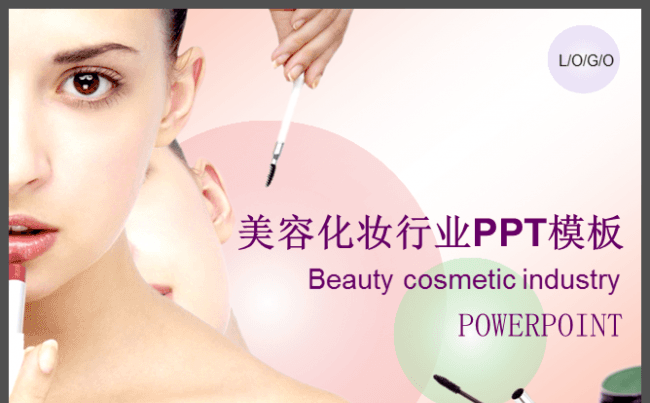 时尚美容化妆行业PPT模板缩略图