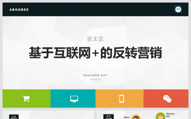 互联网科技风低多边形四色通用商务汇报PPT模板缩略图