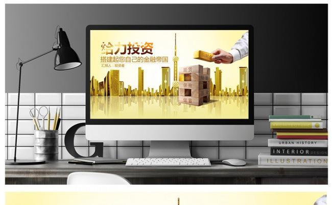【结构完整】招商理财金融投资PPT设计缩略图