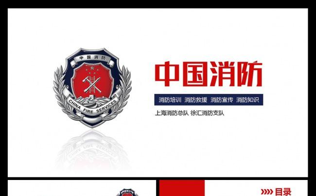 中国消防消防队消防局PPT模板缩略图