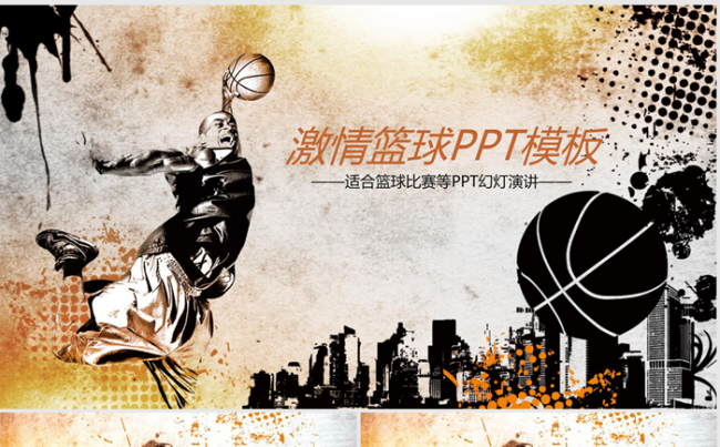 激情酷炫个性篮球扣篮ppt动态模板缩略图