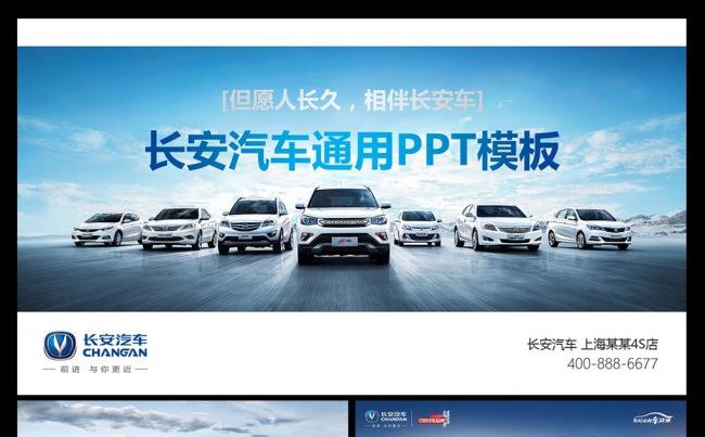 长安汽车汽车4S店PPT模板缩略图