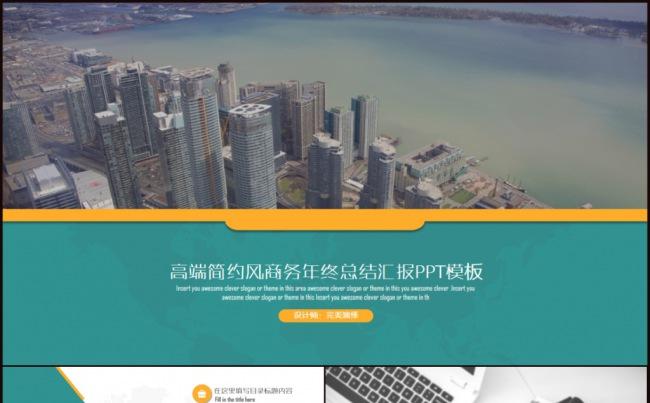 高端商务简约风格年终总结汇报PPT模板缩略图