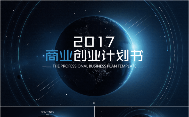 商业创业计划书神秘宇宙星空灵动震撼视觉演示模板缩略图