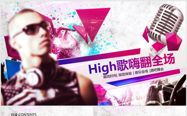 激情High嗨歌嗨翻全场音乐会ppt标题可改缩略图