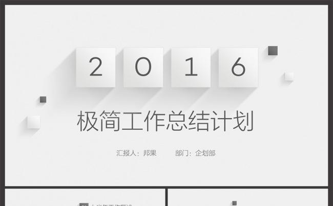 【邦果】极简灰年中工作总结计划模板缩略图