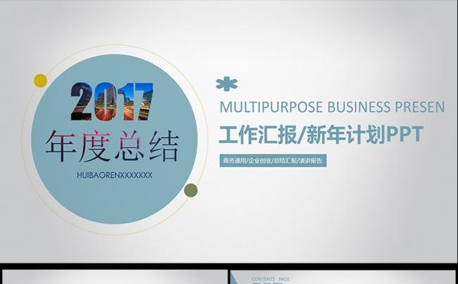 框架完整的工作总结及计划PPT模板缩略图