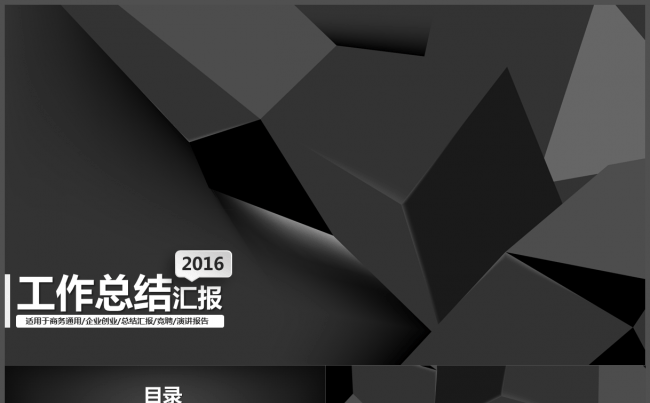 酷黑科技工作总结模板缩略图