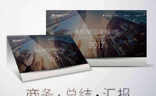 沉稳大气2017年中总结工作总结工作计划企业简介PPT缩略图