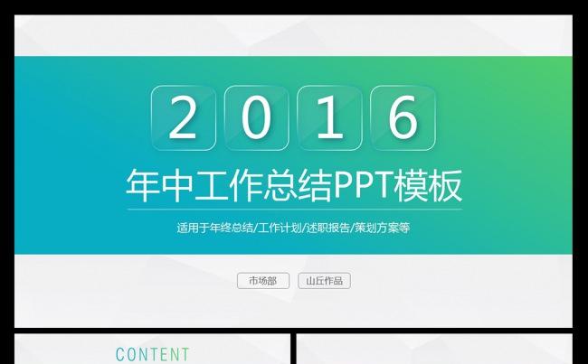 2016年中总结工作计划PPT模板缩略图