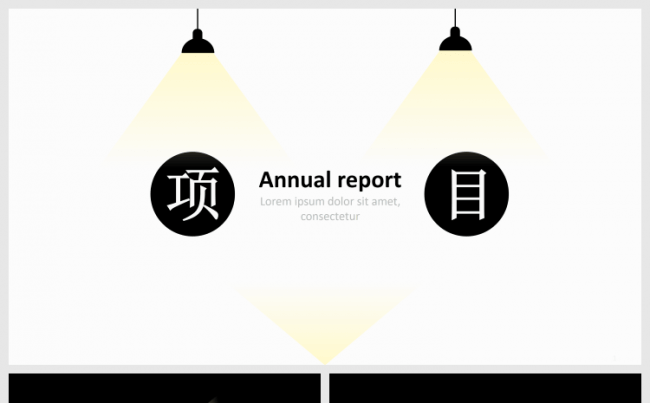 创意元素皮克斯台灯2套配色PPT模板缩略图