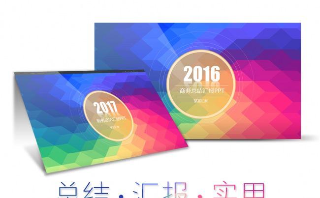 lowPoly低多边形2017年中总结工作总结工作计划PPT缩略图
