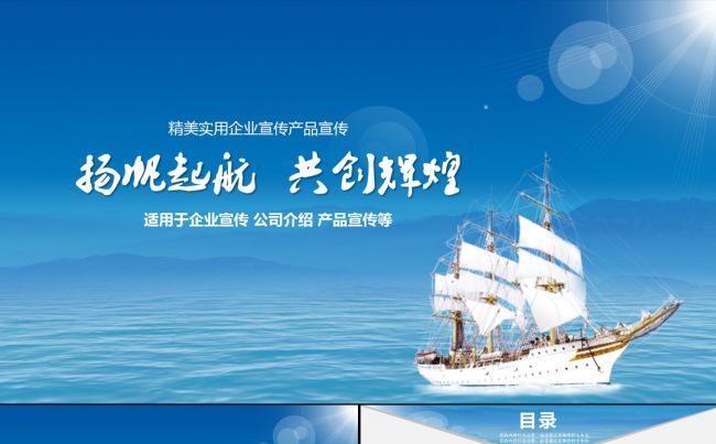 企业文化公司宣传产品介绍动态ppt缩略图