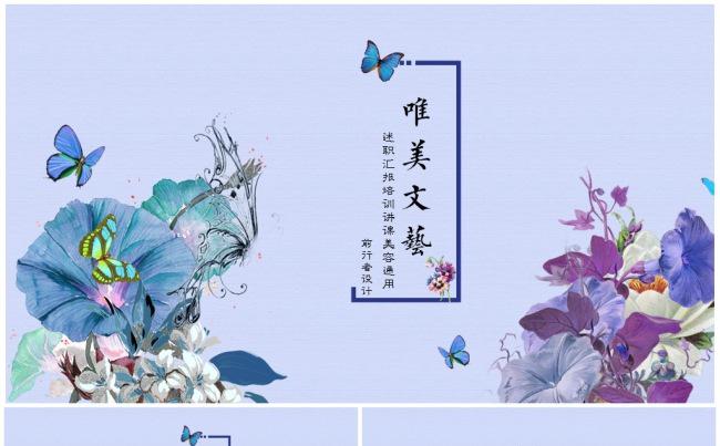 清新唯美时尚韩范文艺花朵商务个人简历毕业答辩通用ppt模板缩略图