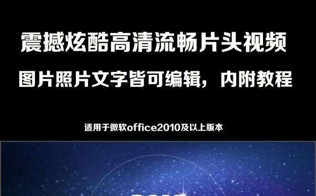 震撼炫酷动态片头地球宇宙星空商务演讲总结年终述职年会颁奖模板缩略图