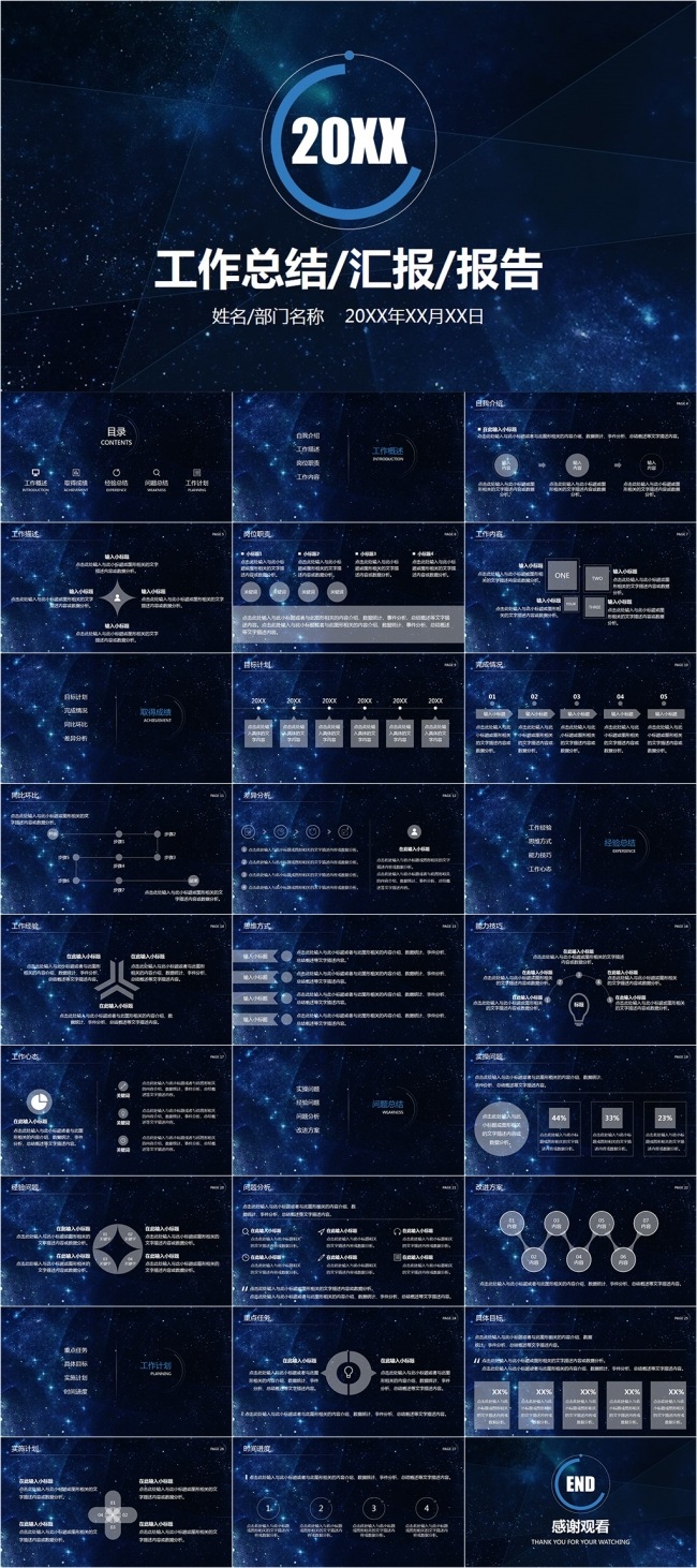 浩瀚星空科技大气工作总结报告PPT模板