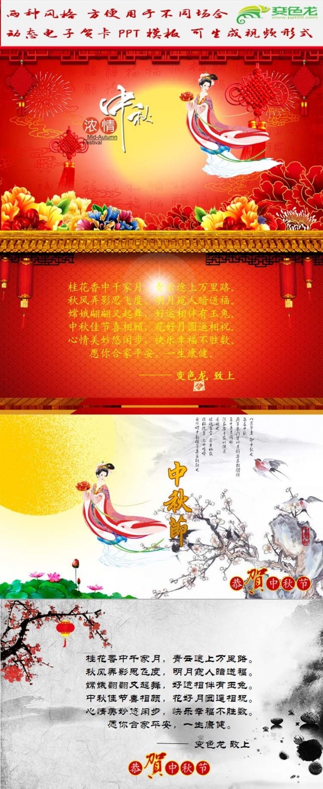 中秋节电子贺卡ppt模板