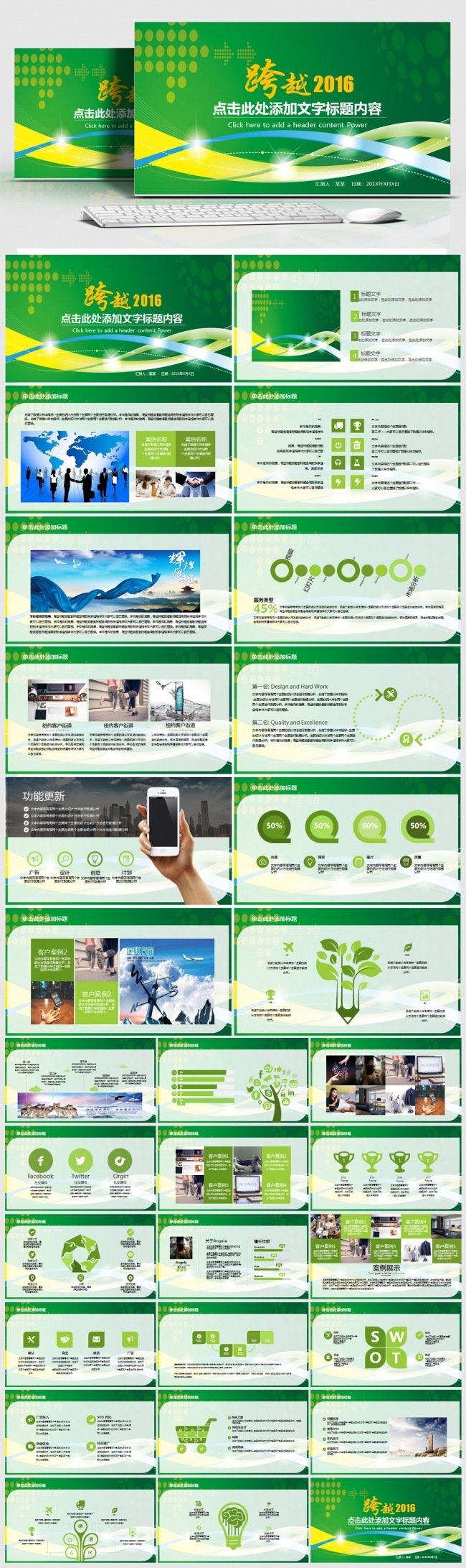 绿色清新跨越2016商务工作PPT