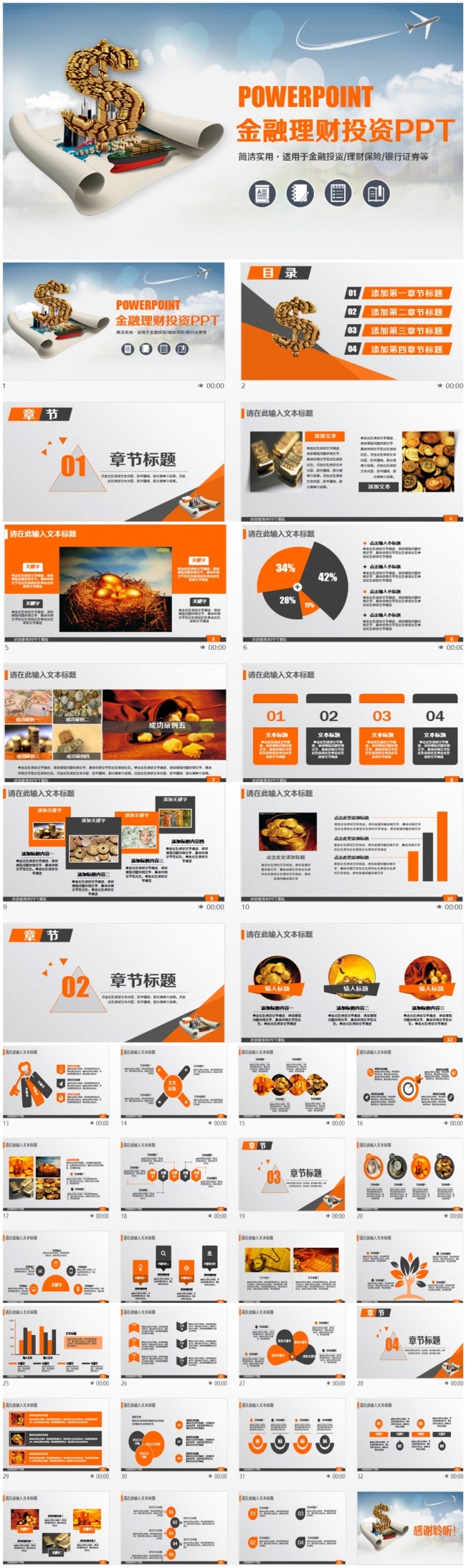 高品质动感理财投资金融PPT