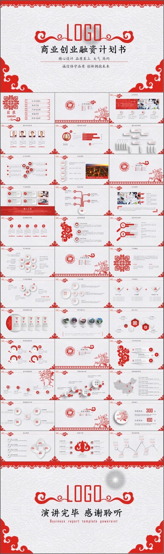 创意 中国风 商务/创业融资计划书 企业文化宣传