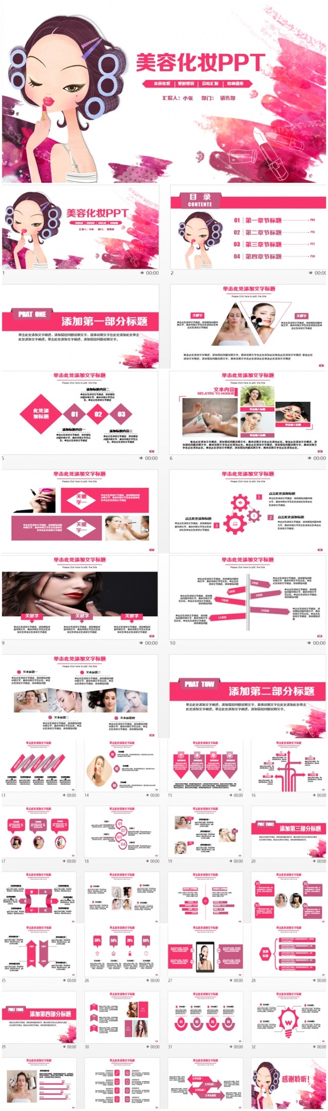 精致美容化妆微整形PPT