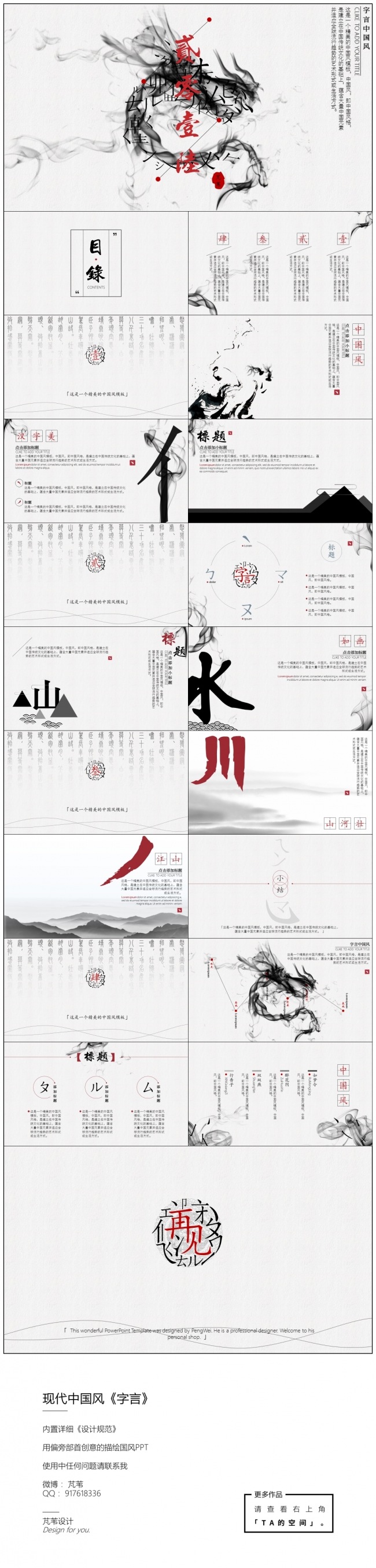 【芃苇】现代中国风 《字言》