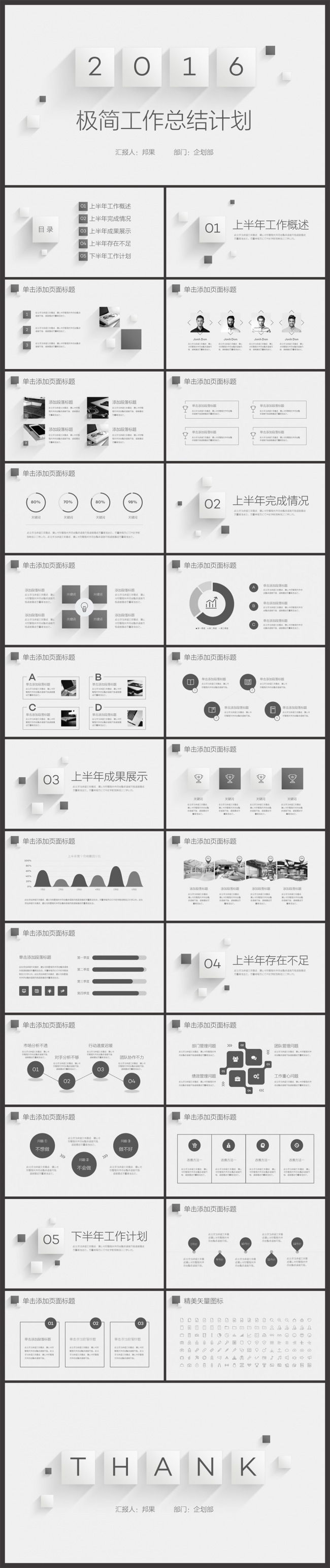 【邦果】极简灰年中工作总结计划模板