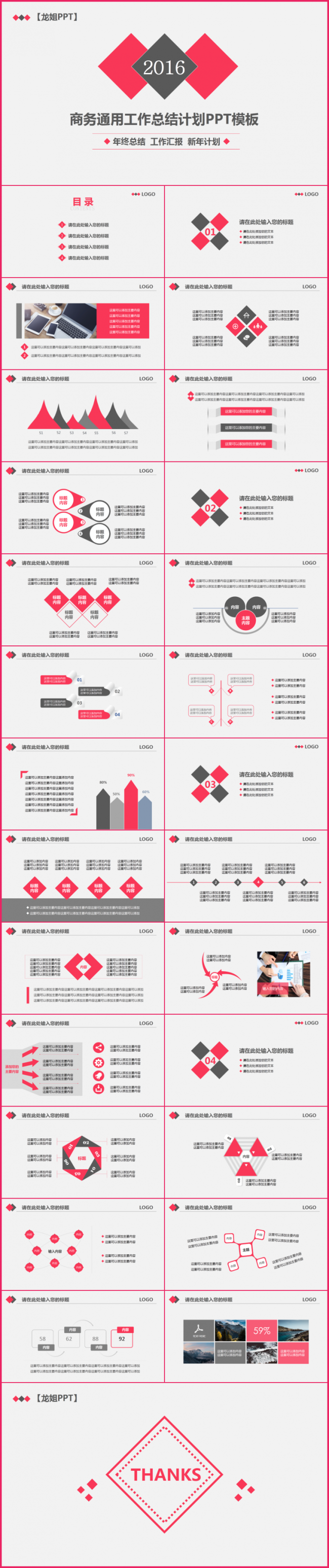 【龙姐PPT】 32玫红色半年总结 工作汇报 工作计划PPT