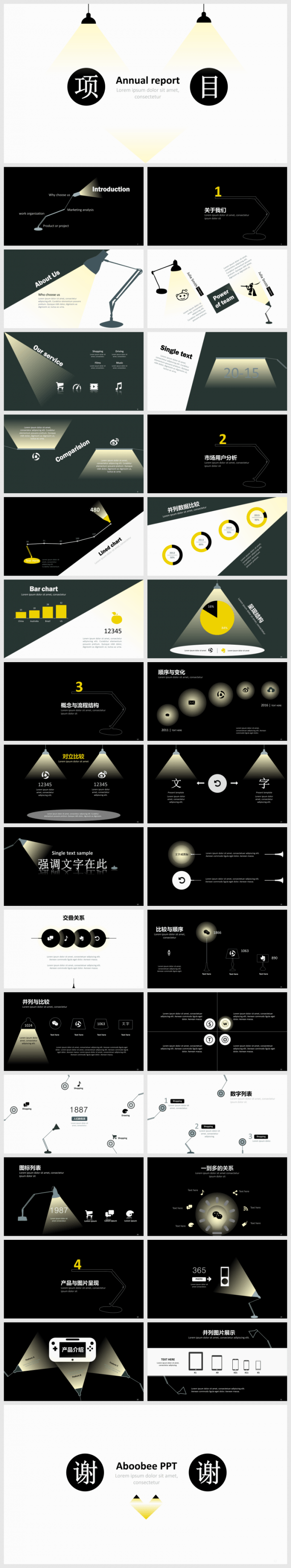 创意元素皮克斯台灯2套配色PPT模板