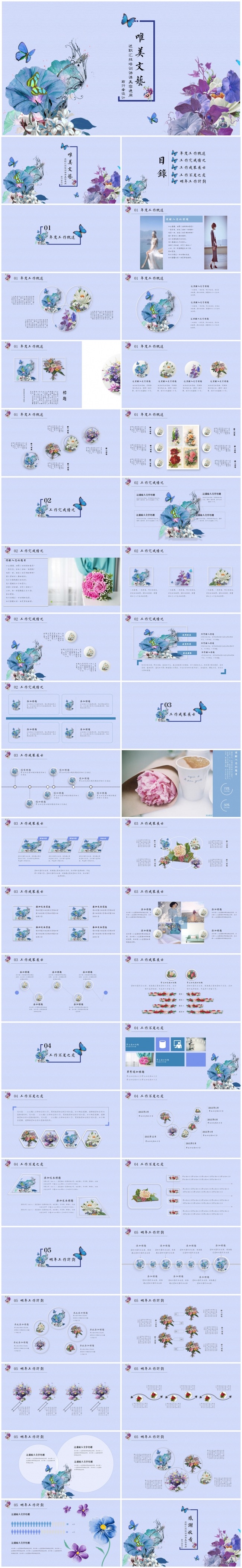 清新唯美时尚韩范文艺花朵商务个人简历毕业答辩通用ppt模板