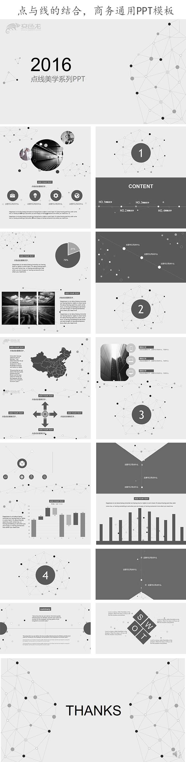【南-制作】点与线空间网创意素雅灰简约大气商务ppt模板