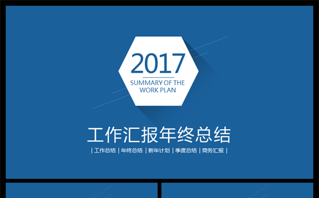 2017简约蓝色微立体工作总结汇报PPT模板缩略图
