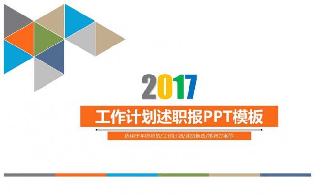 彩色商务通用工作计划述职报告缩略图