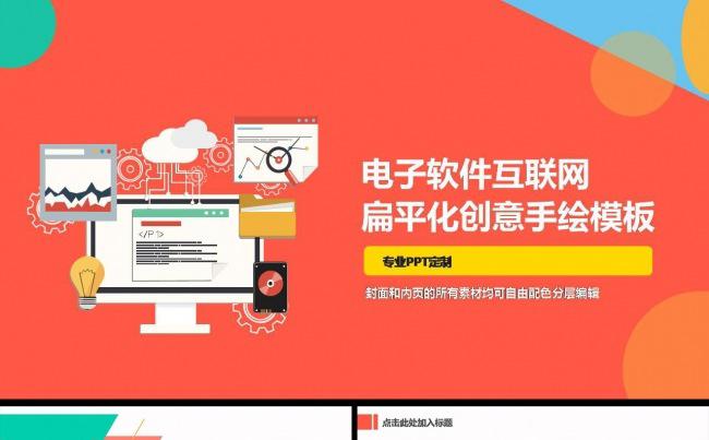 扁平化可爱卡通简约商务报告ppt模板缩略图