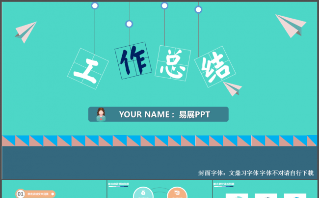 工作总结PPT模板清新简洁微立体PPT总结计划工作汇报扁平化缩略图