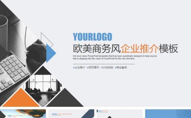 大气企业宣传创业融资计划书PPT缩略图