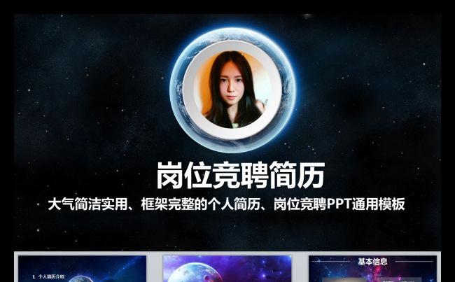 震撼视频大气星空科技岗位竞聘简历动态ppt模板缩略图