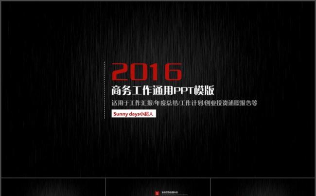 2017黑色大气工作总结PPT模版缩略图