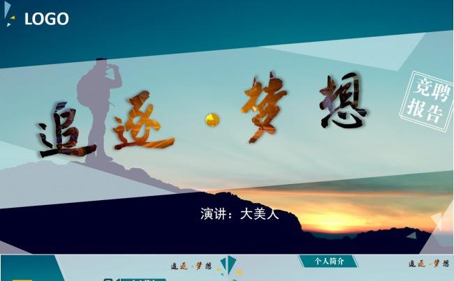  岗位竞聘 、个人简介、求职简历、学生会竞选ppt模板缩略图