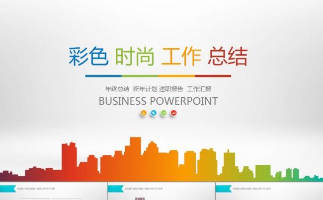 彩色PPT模板缩略图