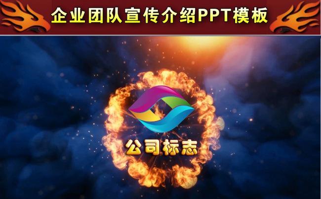 公司宣传企业团队介绍开场不忘初心继续前进PPT模板缩略图