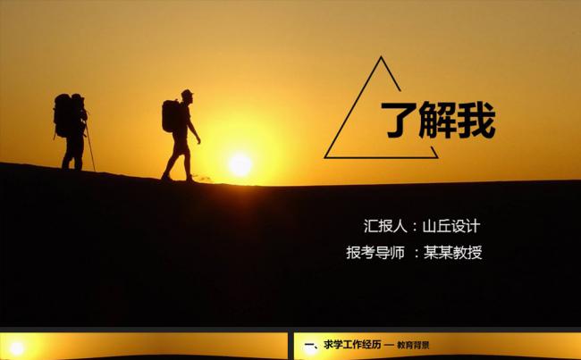 研究生简历博士生简历面试PPT模板缩略图